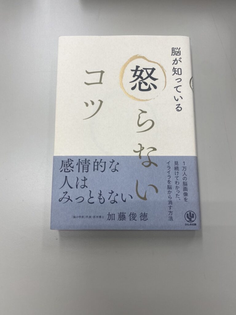 それでも怒ってしまう – あさひ税理士法人